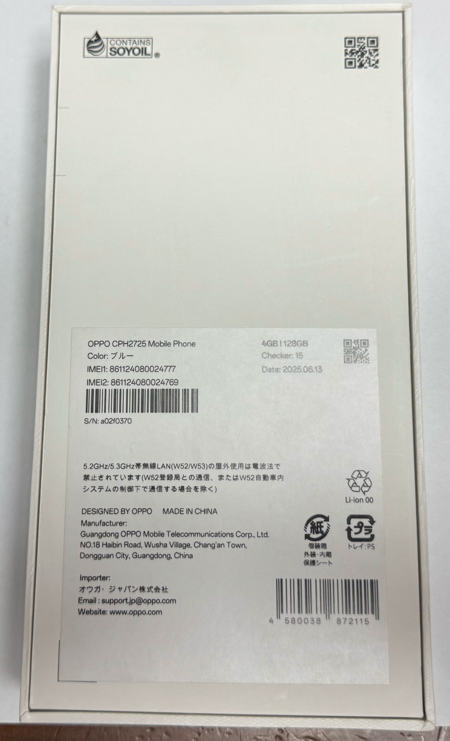 OPPO A5x 外箱：裏