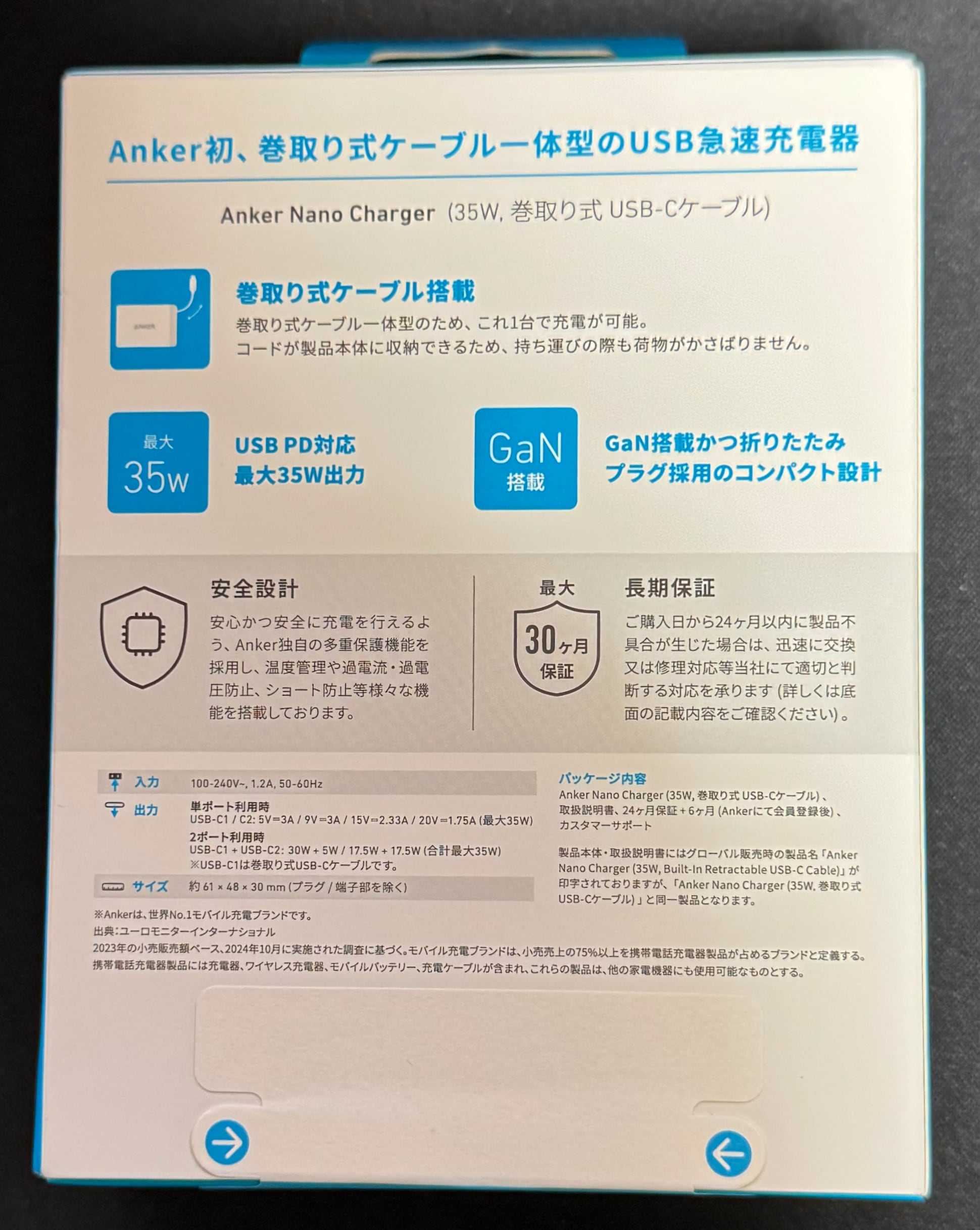 Anker Nano Charger (35W, Built-In 巻取り式 USB-Cケーブル)外箱の裏