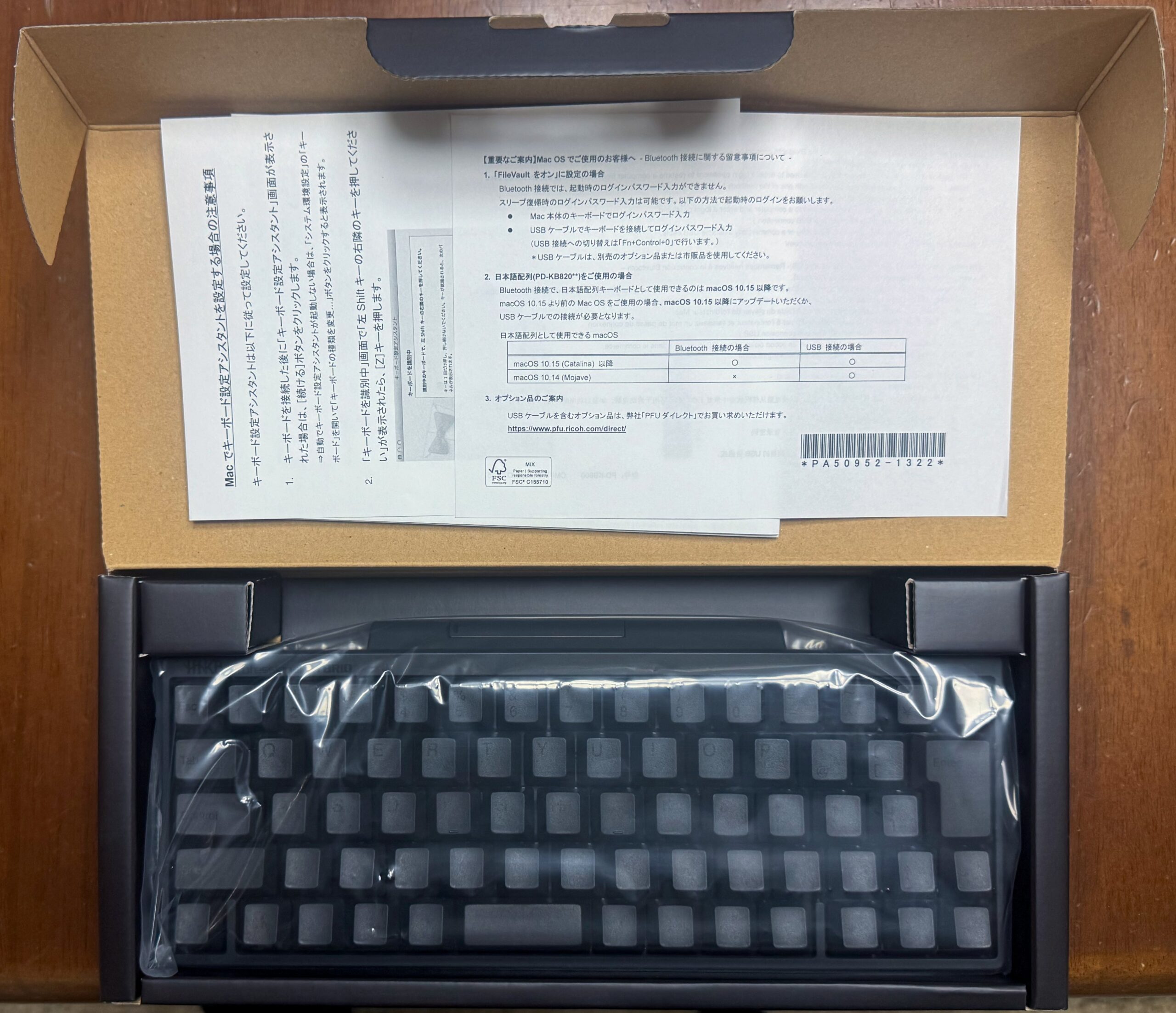 HHKB Professional HYBRID 外箱を開けました。中身はシンプルです。